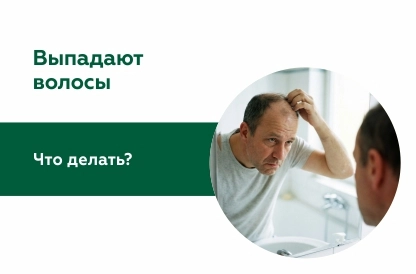 Выпадение волос: что делать и когда обращаться к врачу